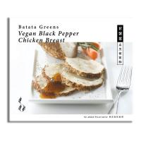Vegan Black Pepper Chicken Breast (454g/pack)(vegan)